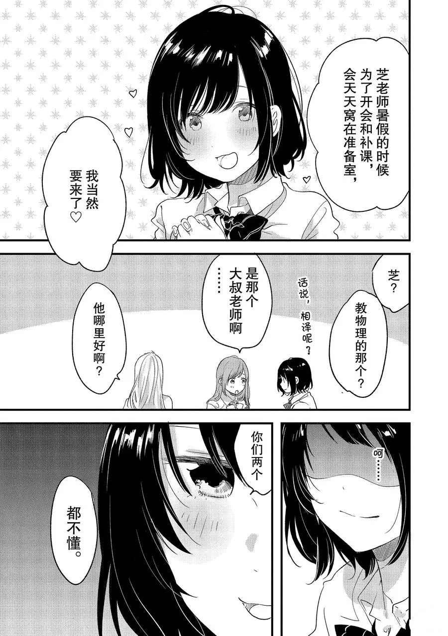 第13话 要交往吗？