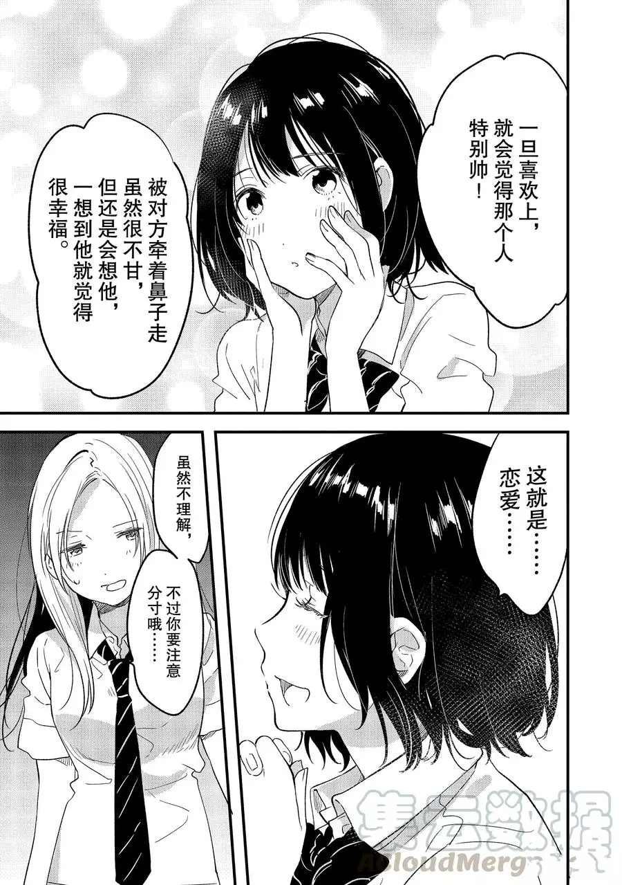 第13话 要交往吗？