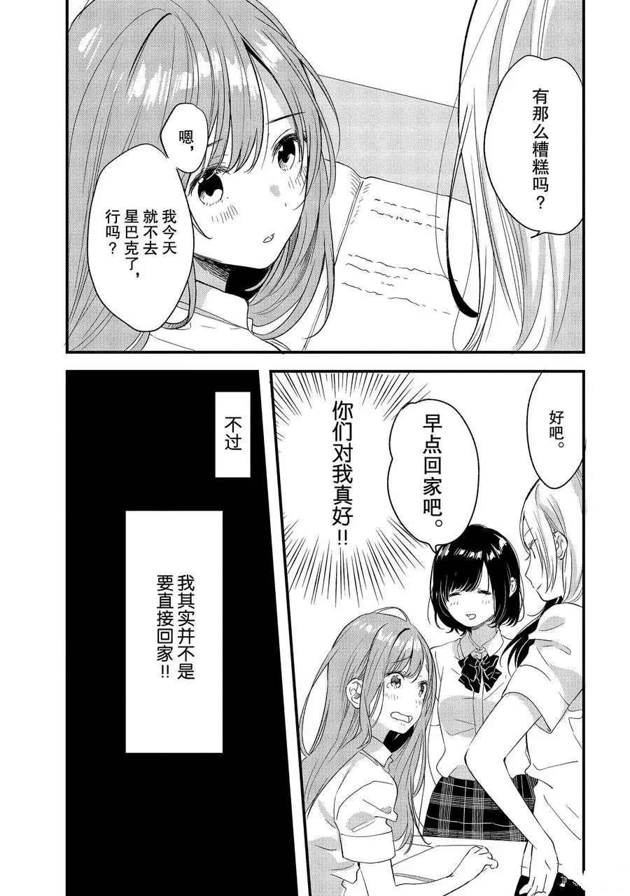 第13话 要交往吗？