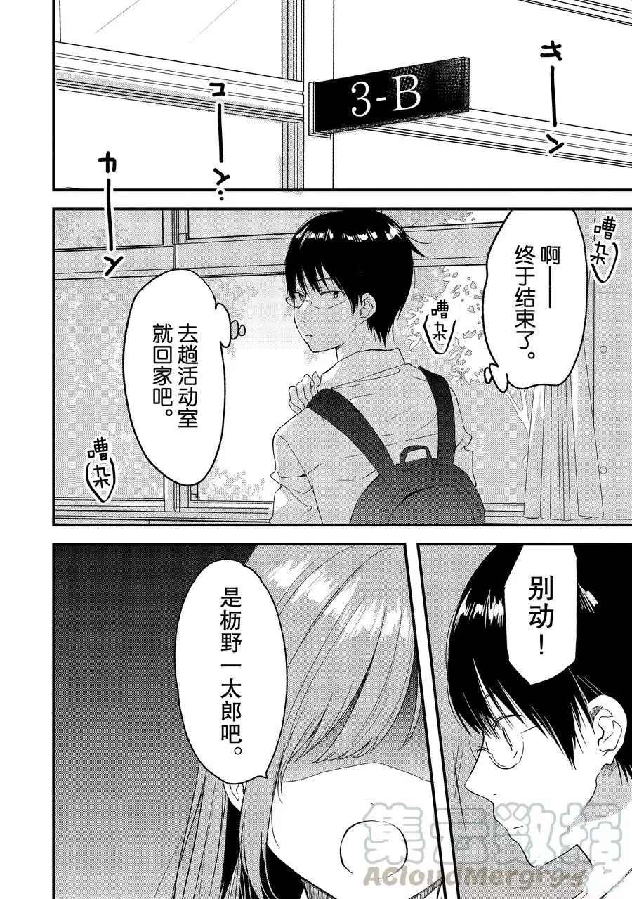 第13话 要交往吗？