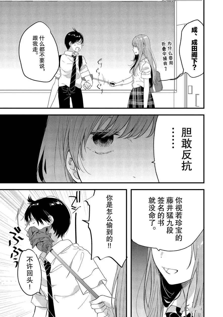 第13话 要交往吗？