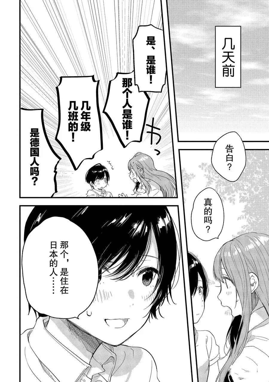 第13话 要交往吗？