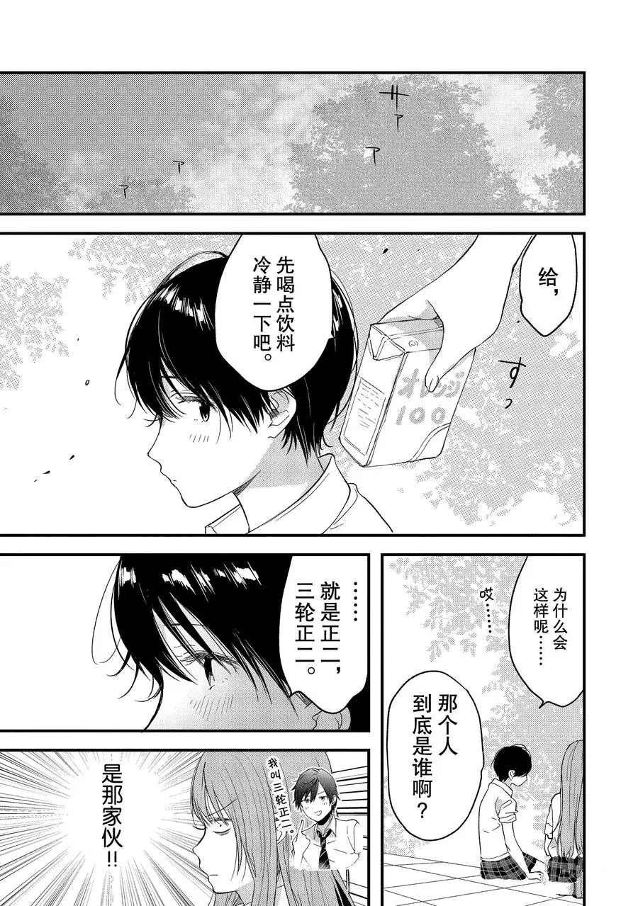 第13话 要交往吗？
