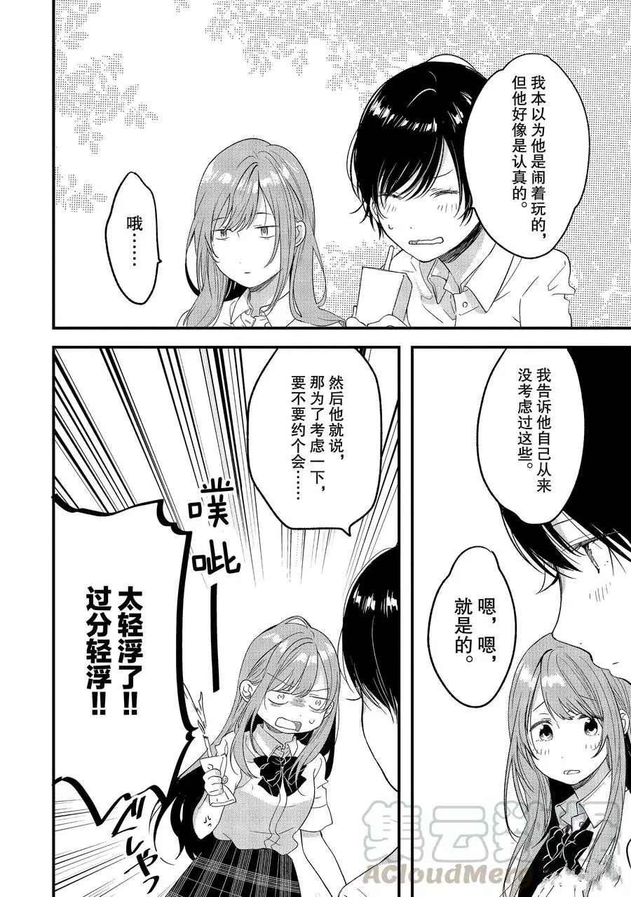 第13话 要交往吗？