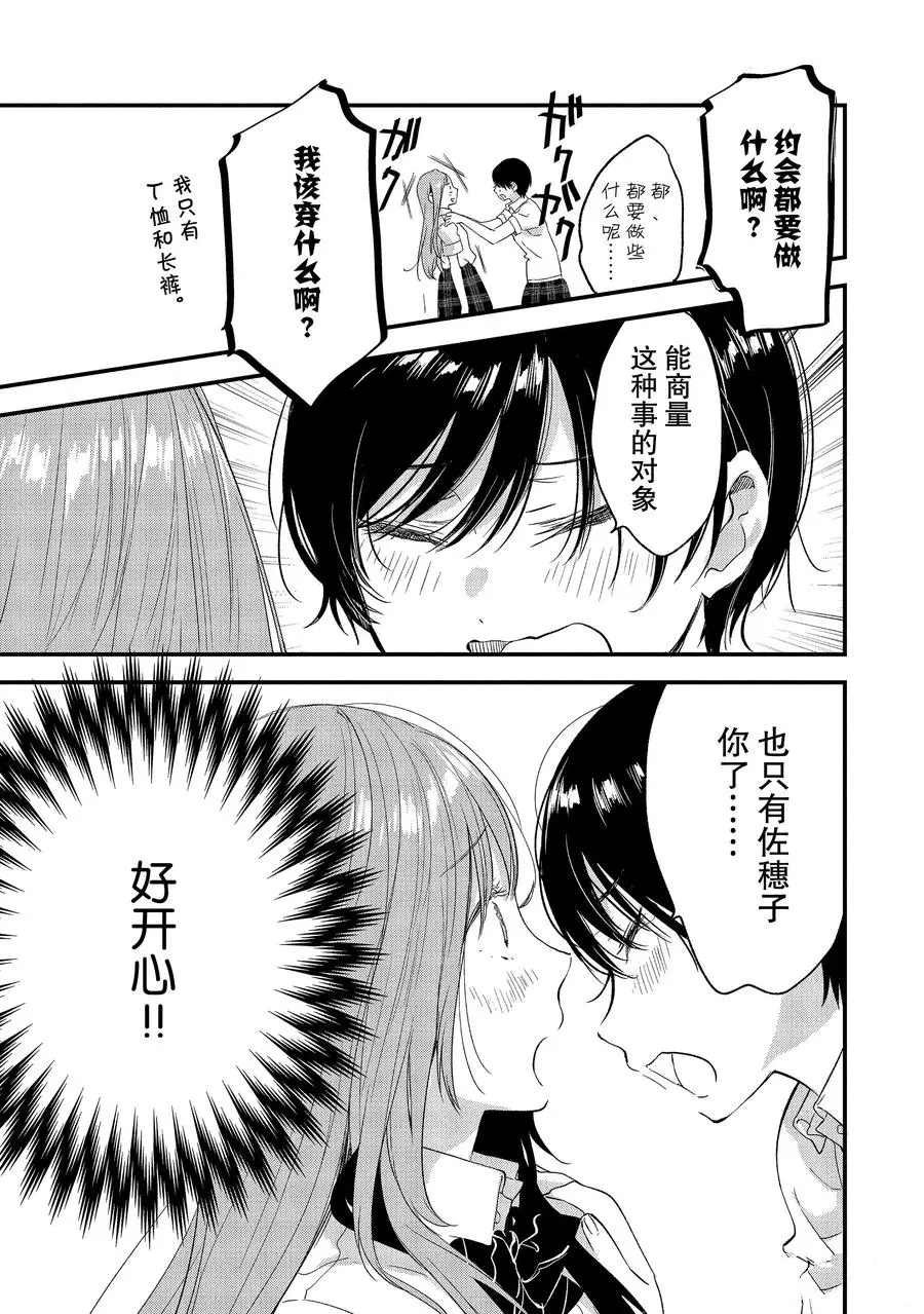 第13话 要交往吗？