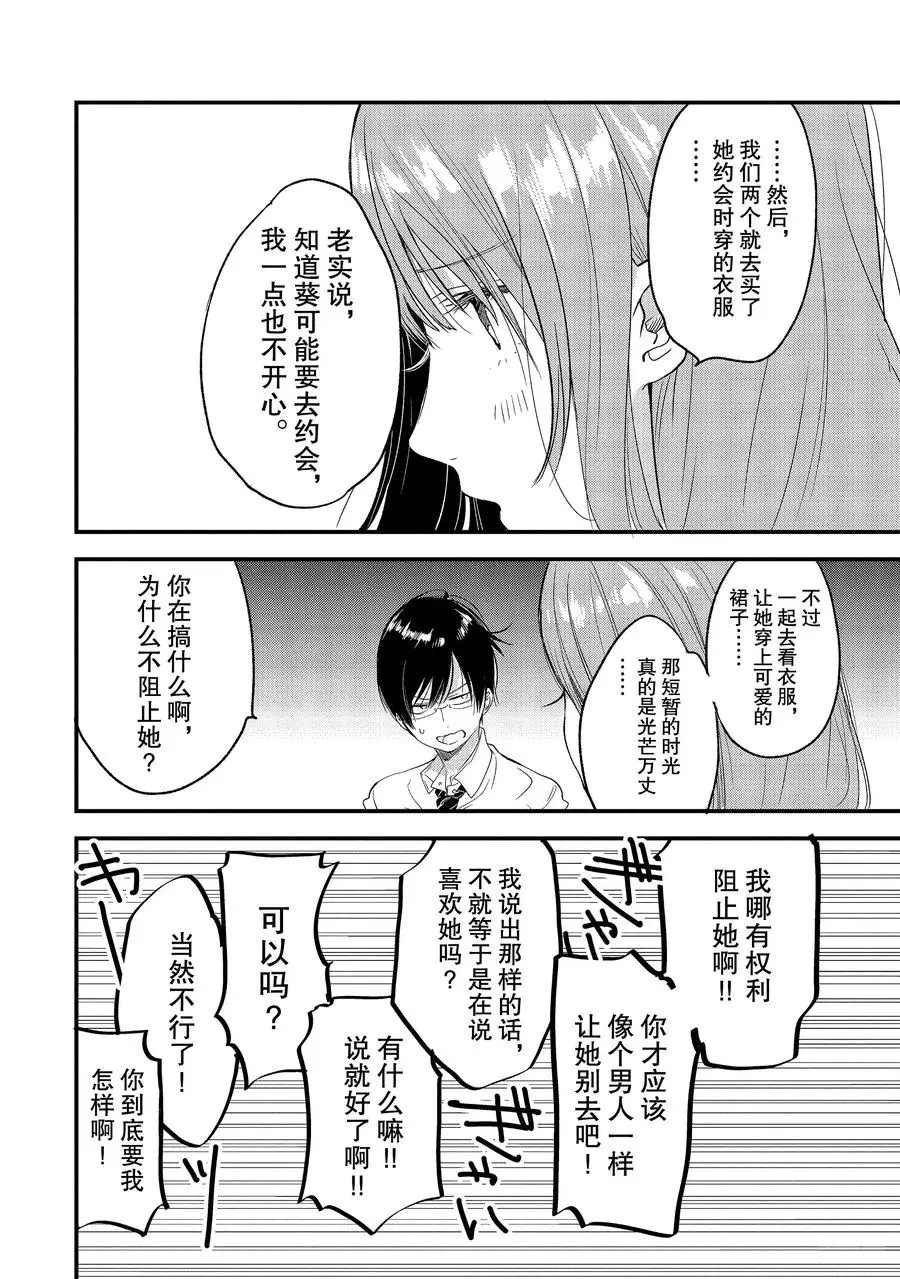 第13话 要交往吗？