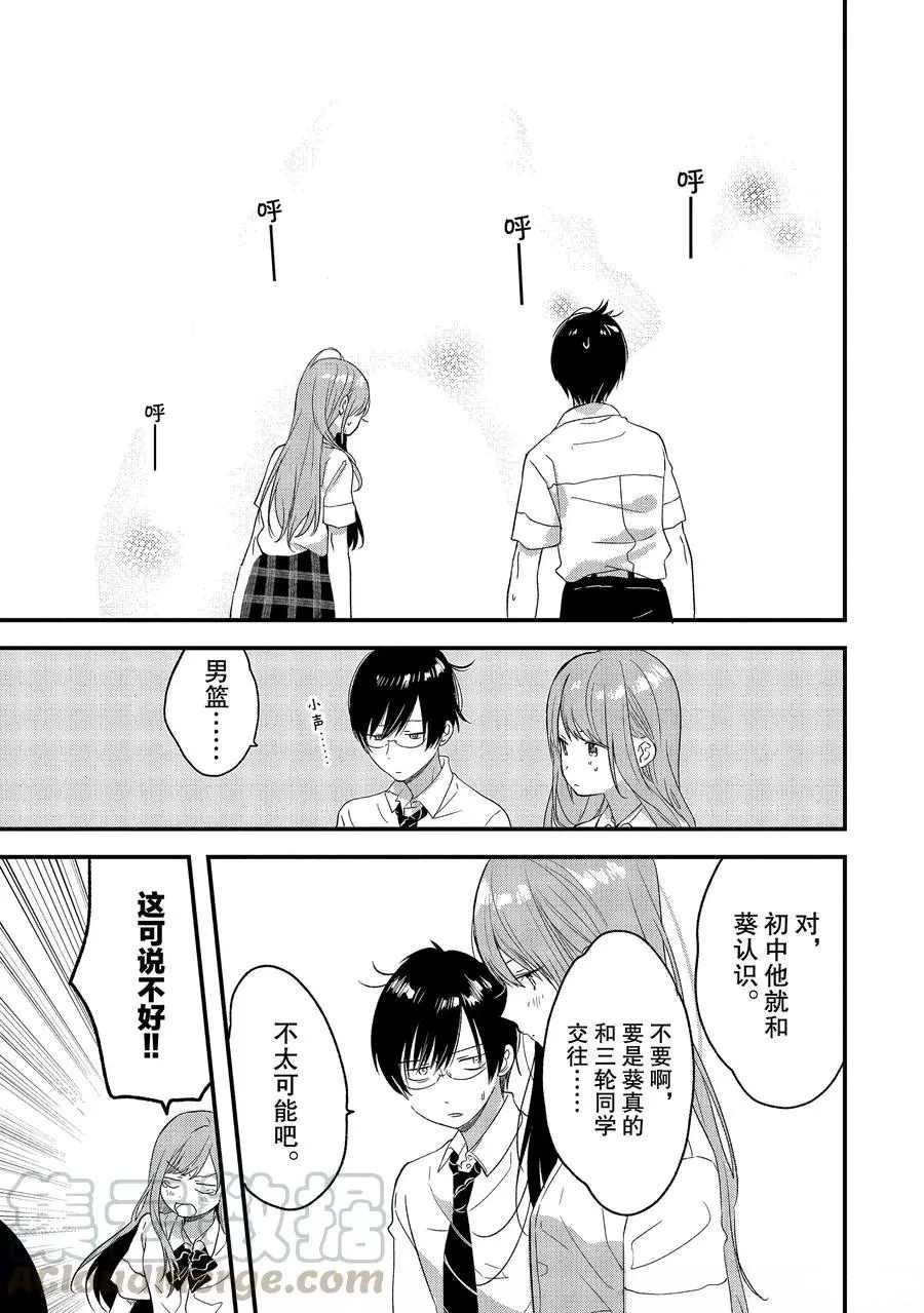 第13话 要交往吗？