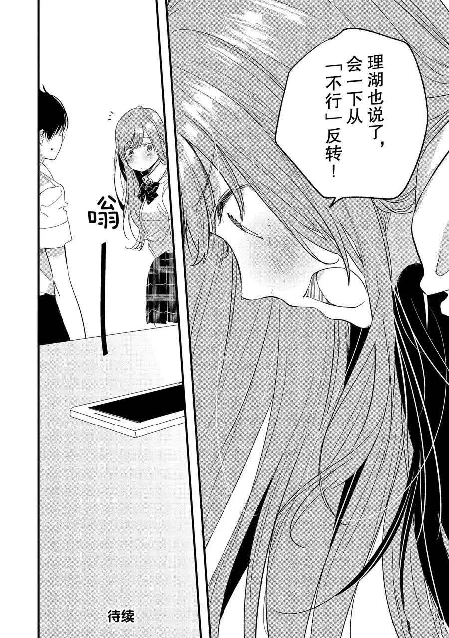 第13话 要交往吗？