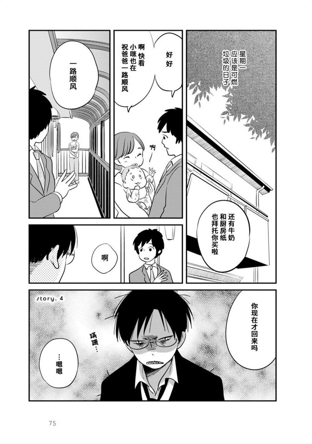 第4话