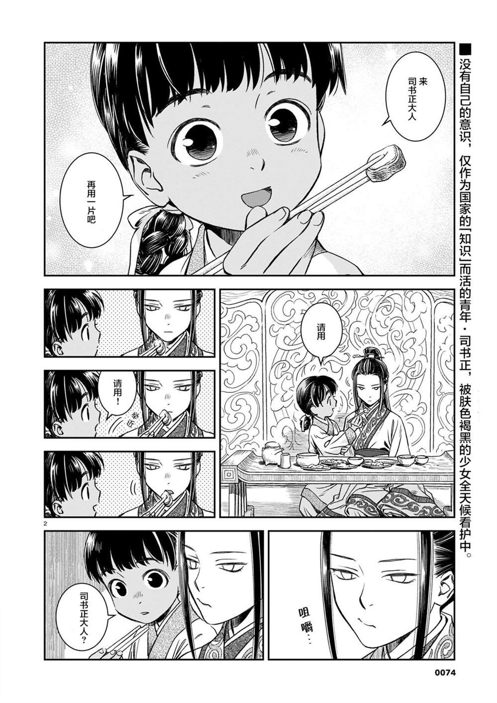 第2话