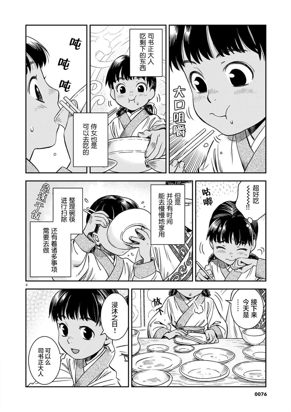 第2话