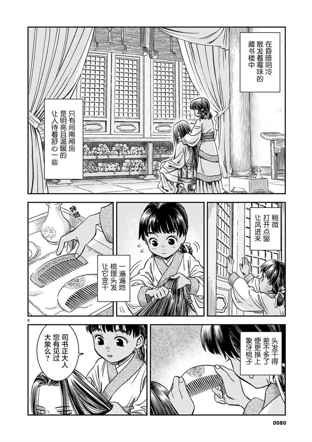 第2话