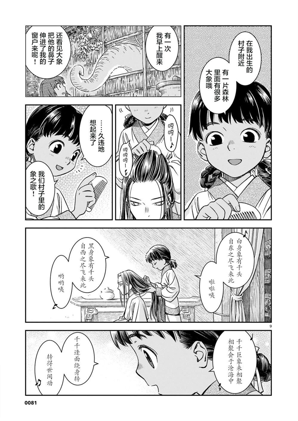 第2话
