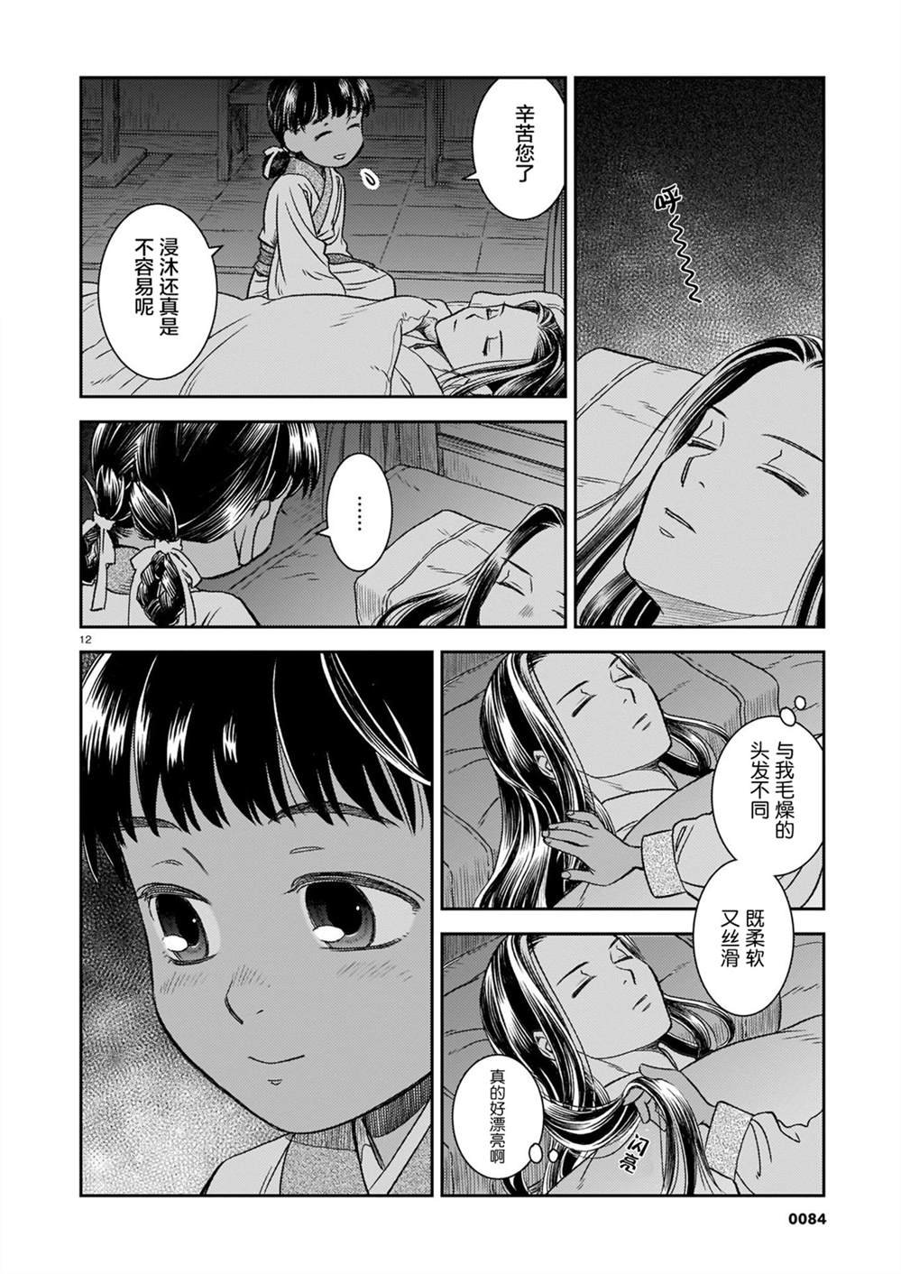 第2话