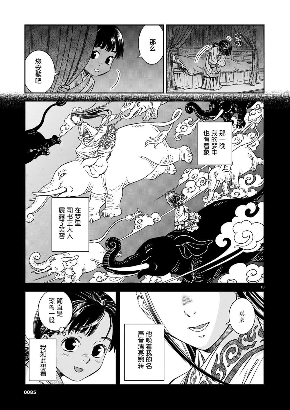 第2话