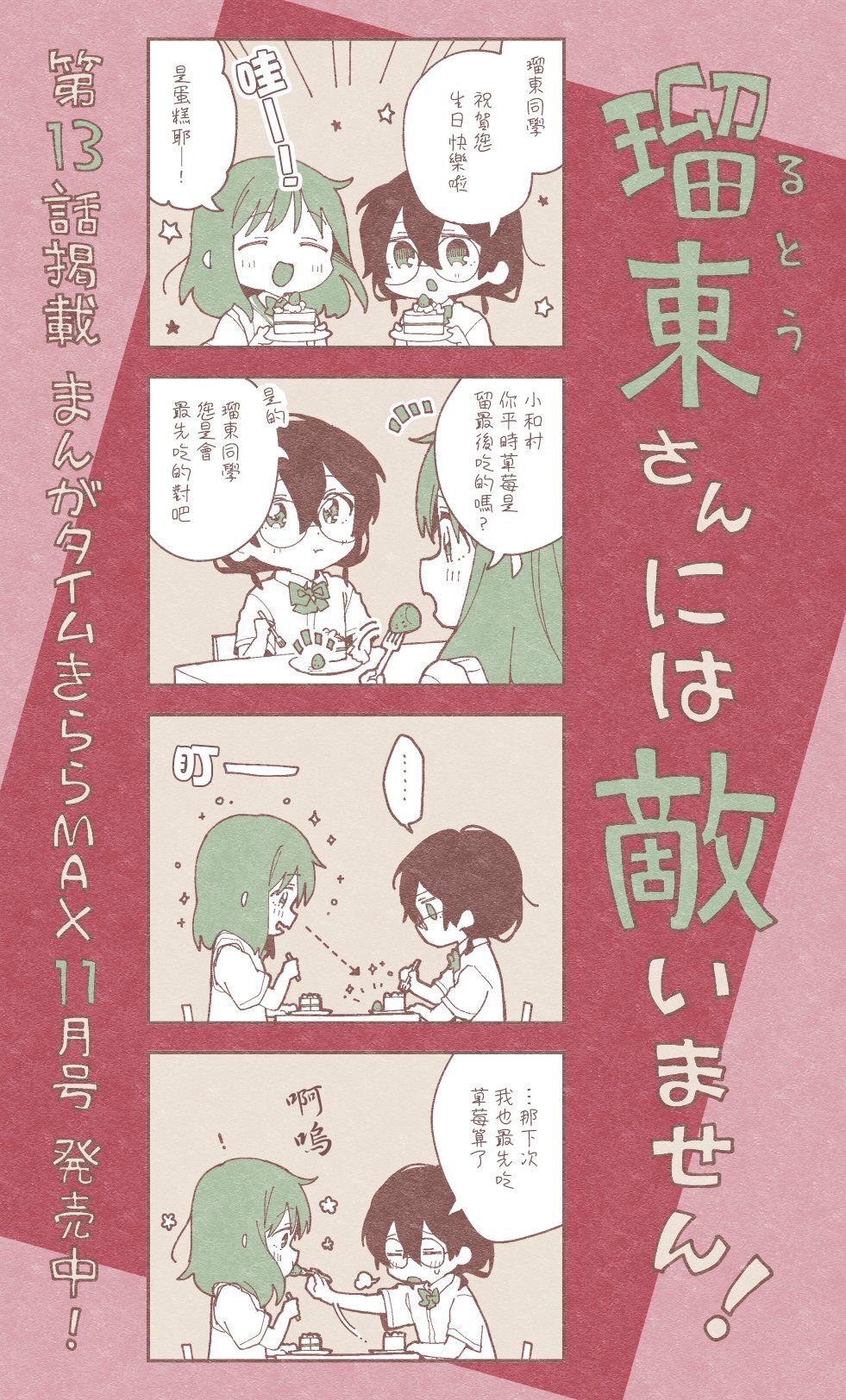 第13.1话
