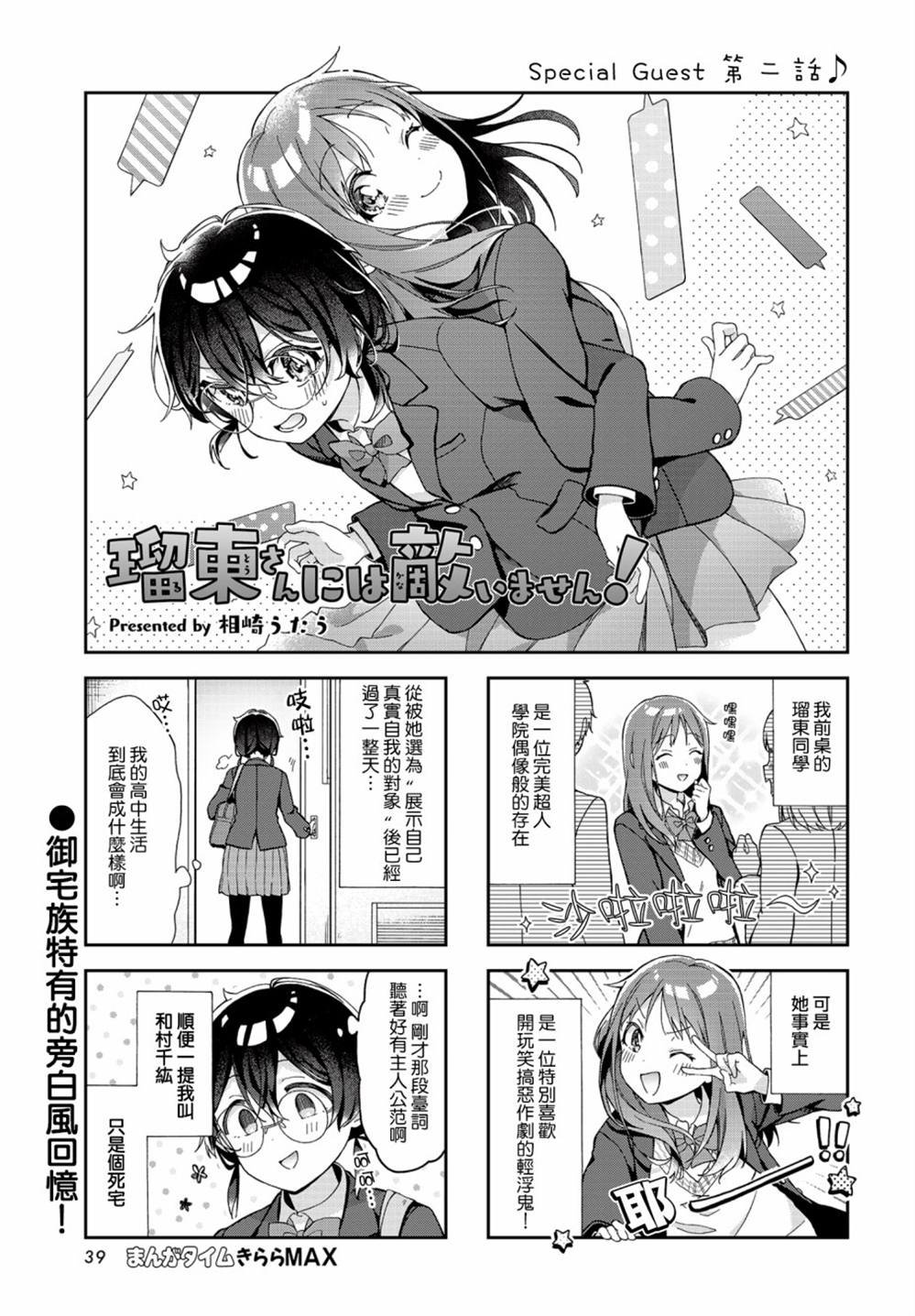 第2话