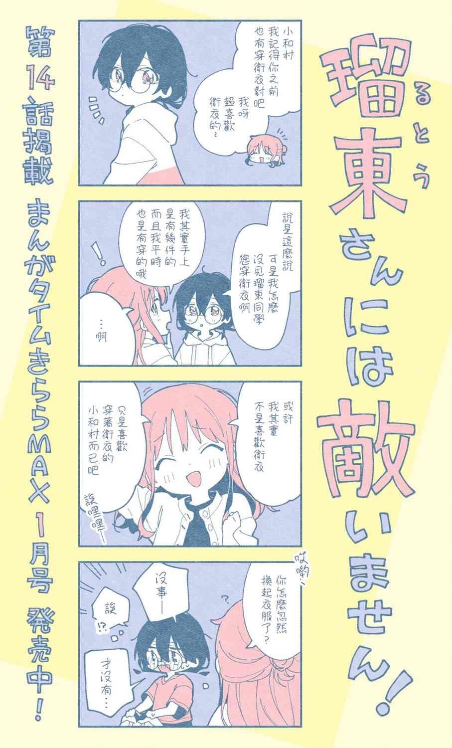 第14话