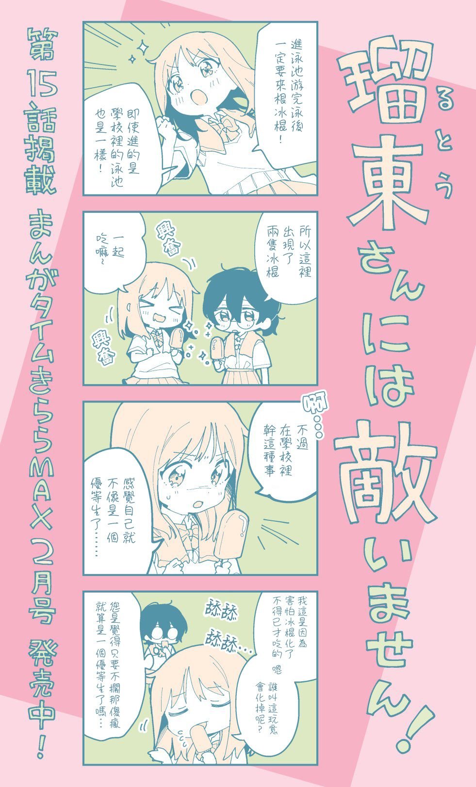 第15.1话