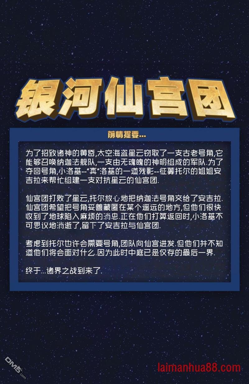 支线银河仙宫团#8