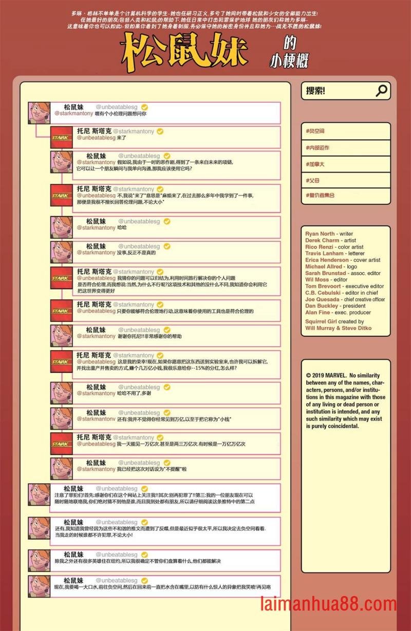 战无不胜松鼠妹#43