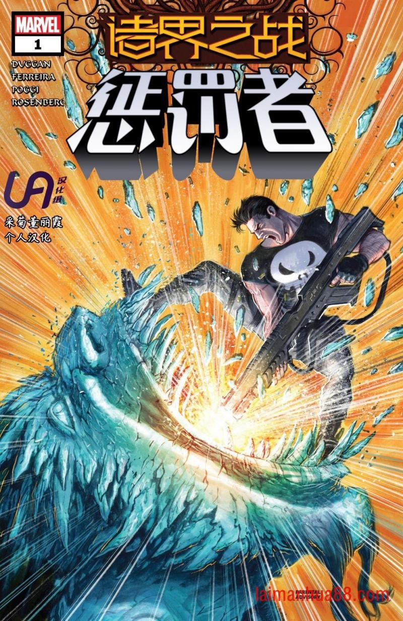惩罚者#1