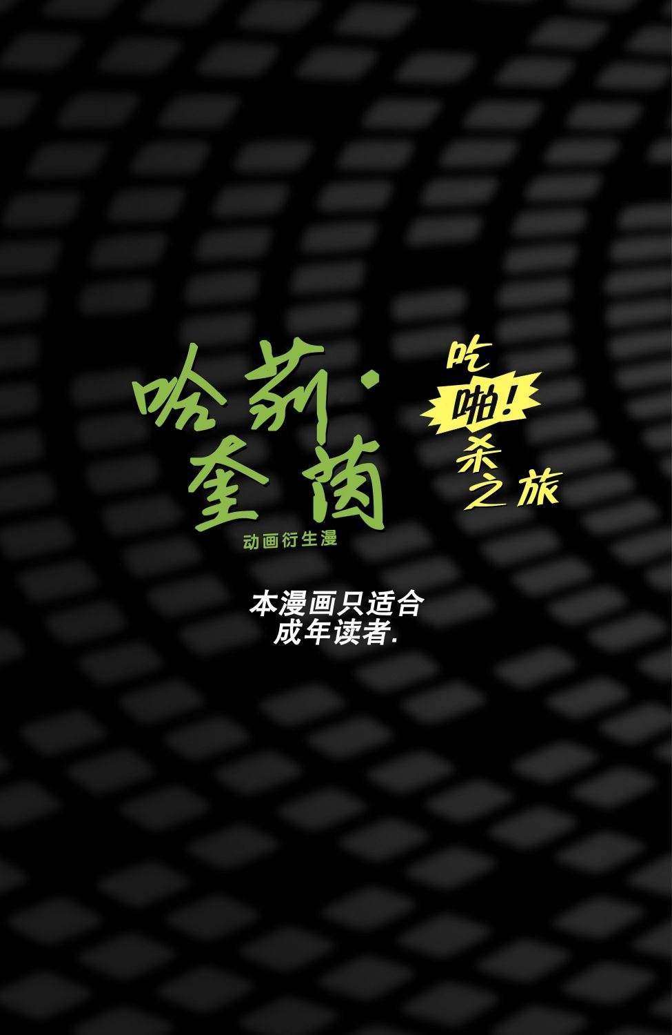第2话