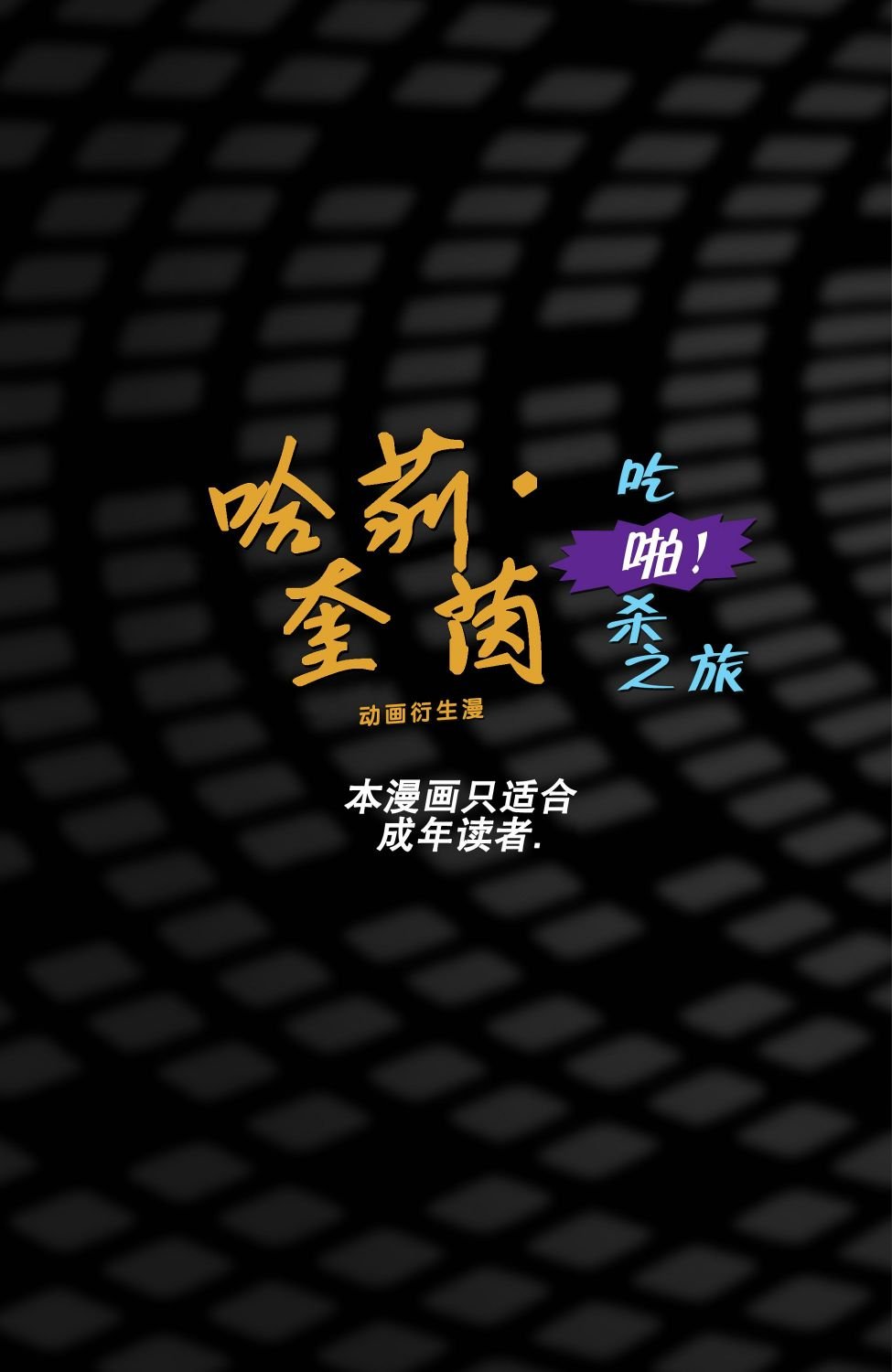 第6话