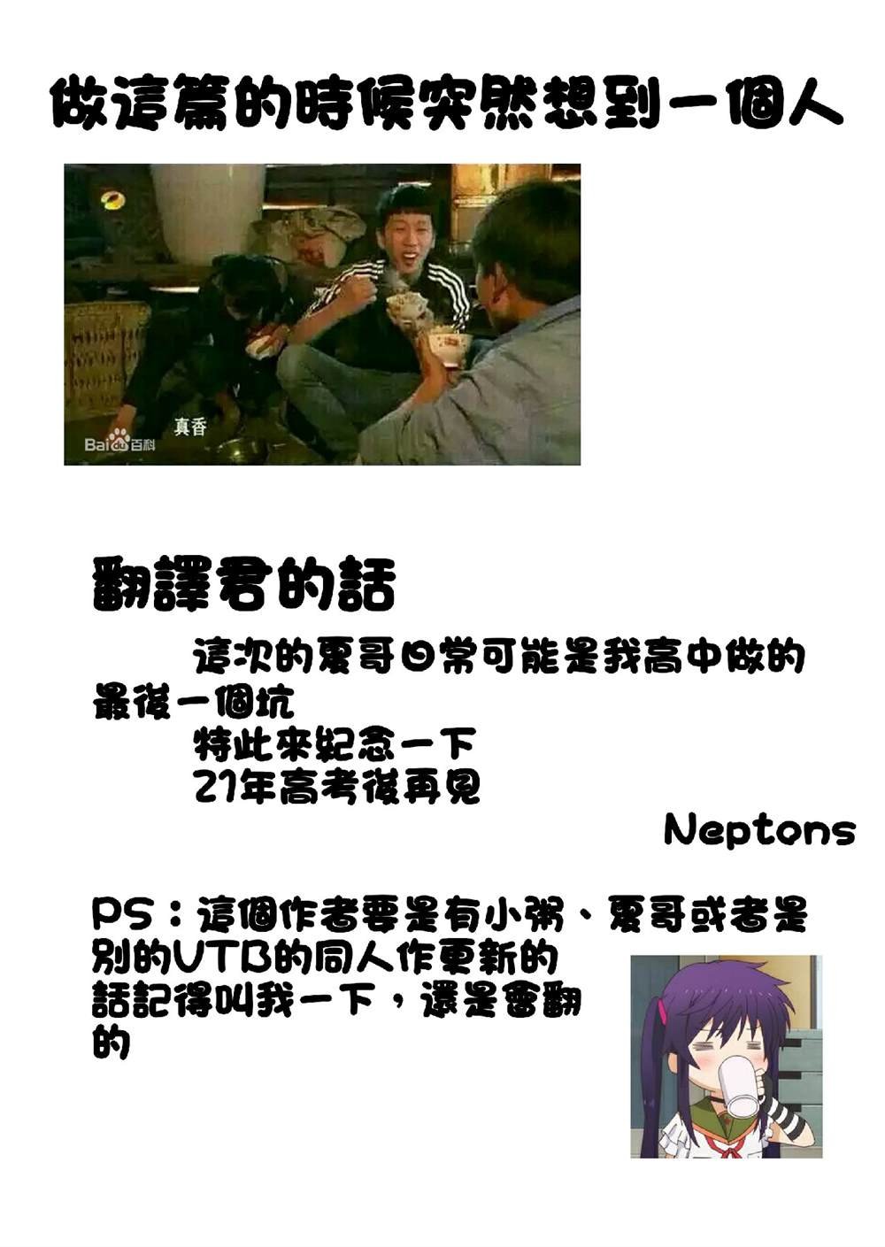 夏哥篇