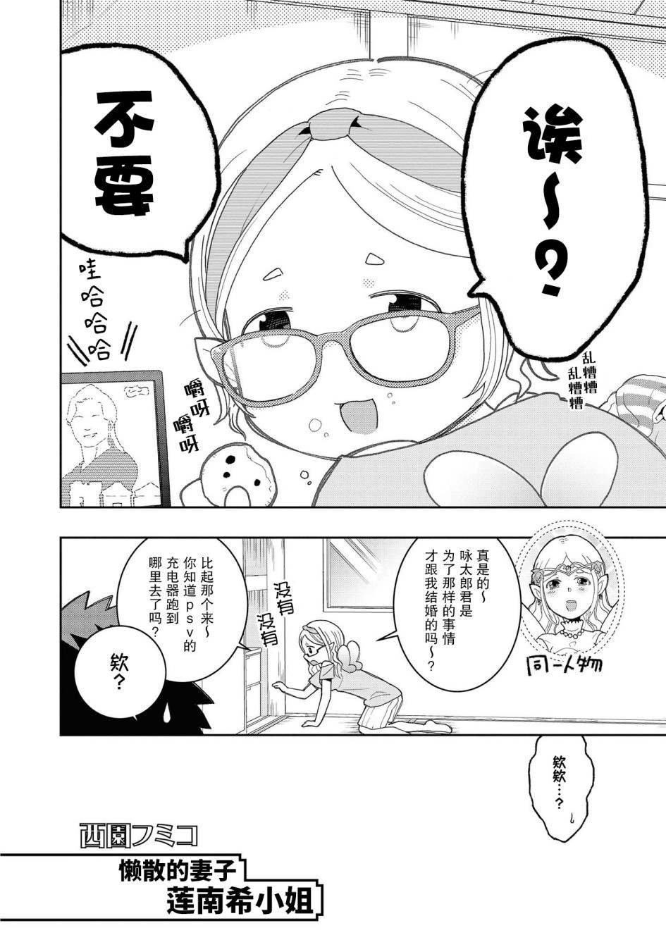 懒散的妻子莲南希