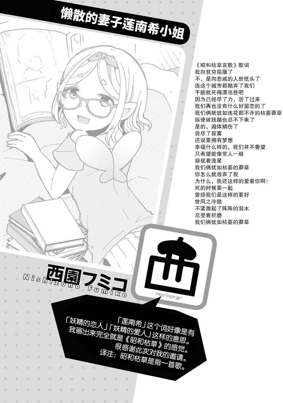 懒散的妻子莲南希