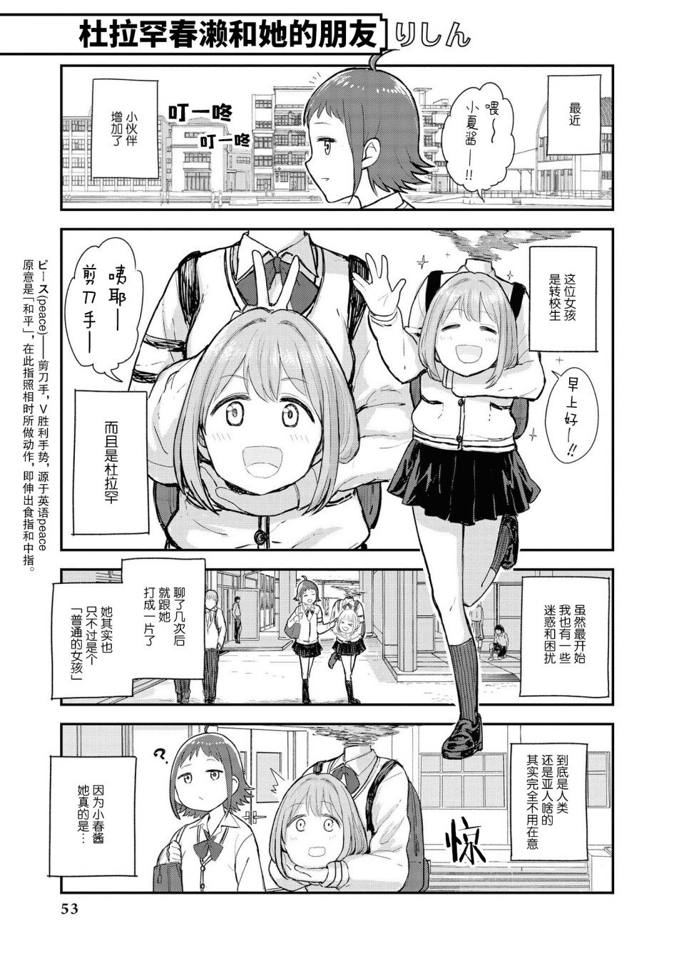 杜拉罕春濑和她的朋友