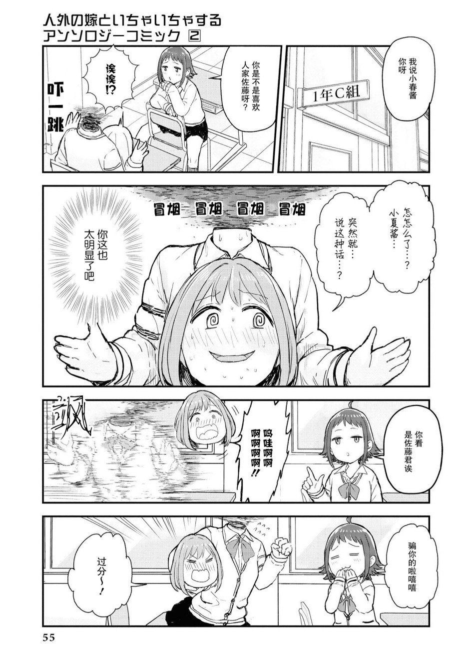 杜拉罕春濑和她的朋友