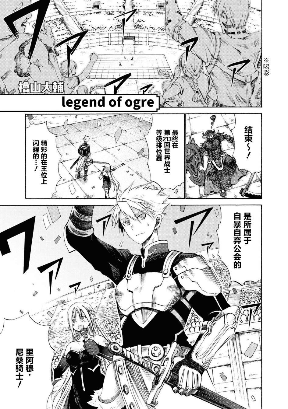 legend of ogre