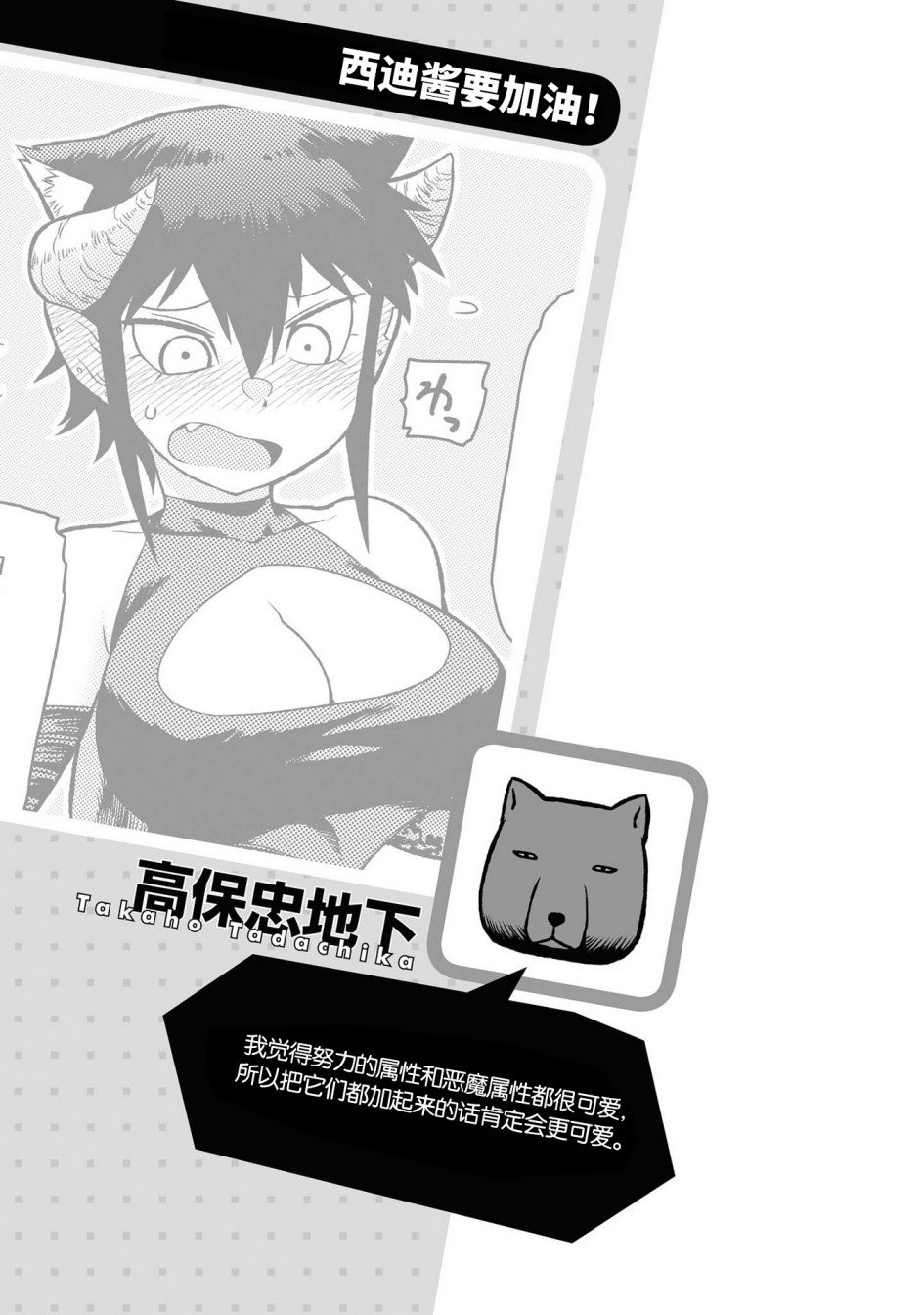 西迪酱要加油！