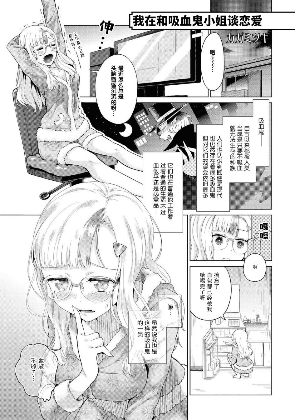 我在和吸血鬼小姐谈恋爱2