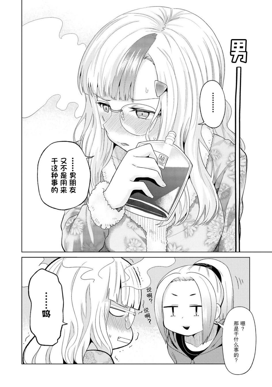 我在和吸血鬼小姐谈恋爱2