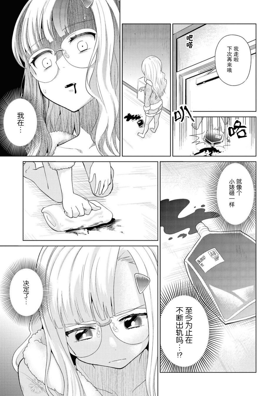 我在和吸血鬼小姐谈恋爱2