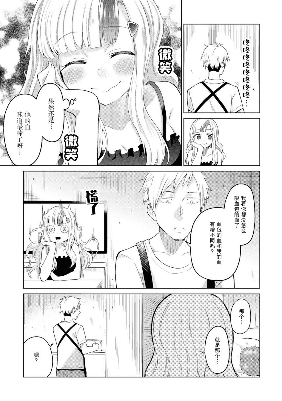 我在和吸血鬼小姐谈恋爱2