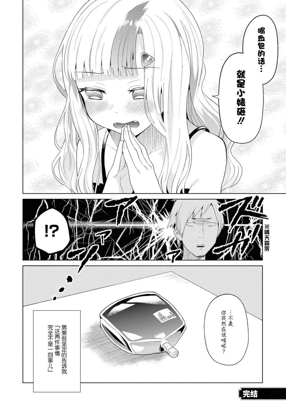 我在和吸血鬼小姐谈恋爱2