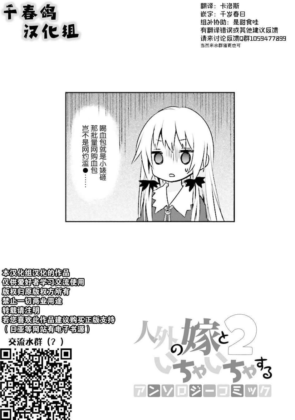 我在和吸血鬼小姐谈恋爱2