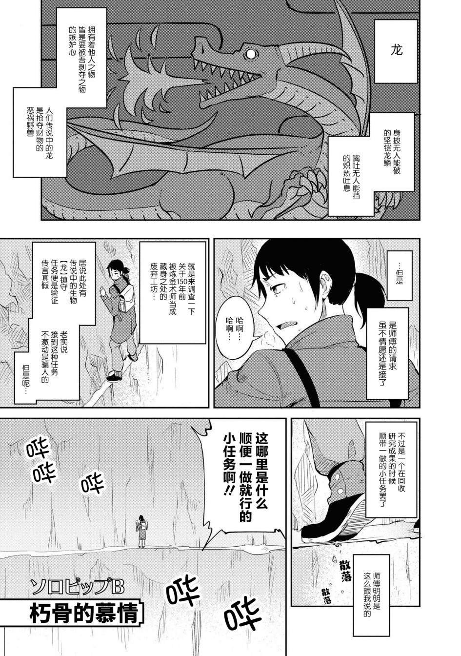 朽骨的慕情