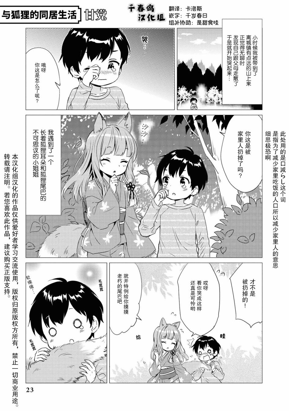 与狐狸的同居生活