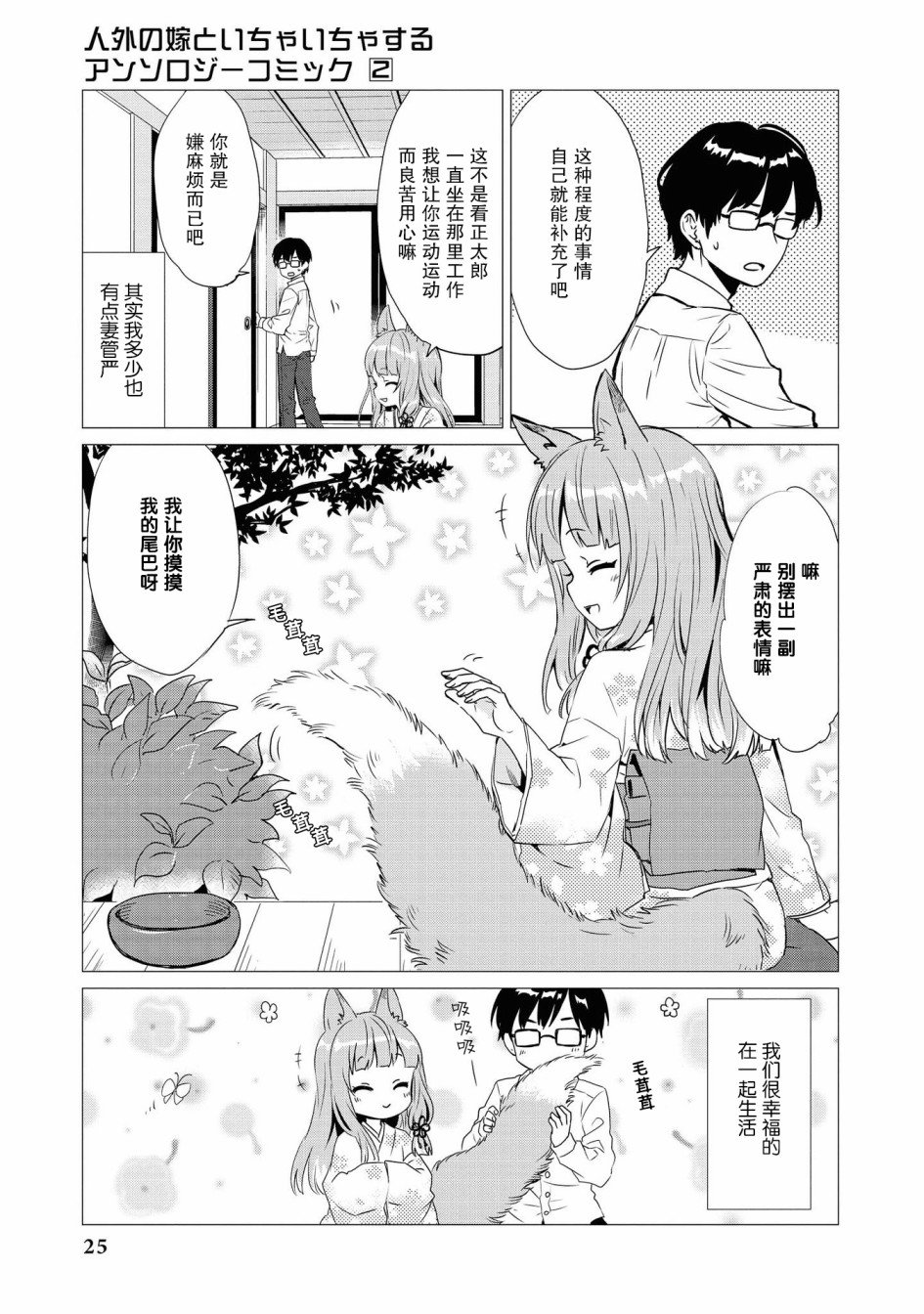 与狐狸的同居生活