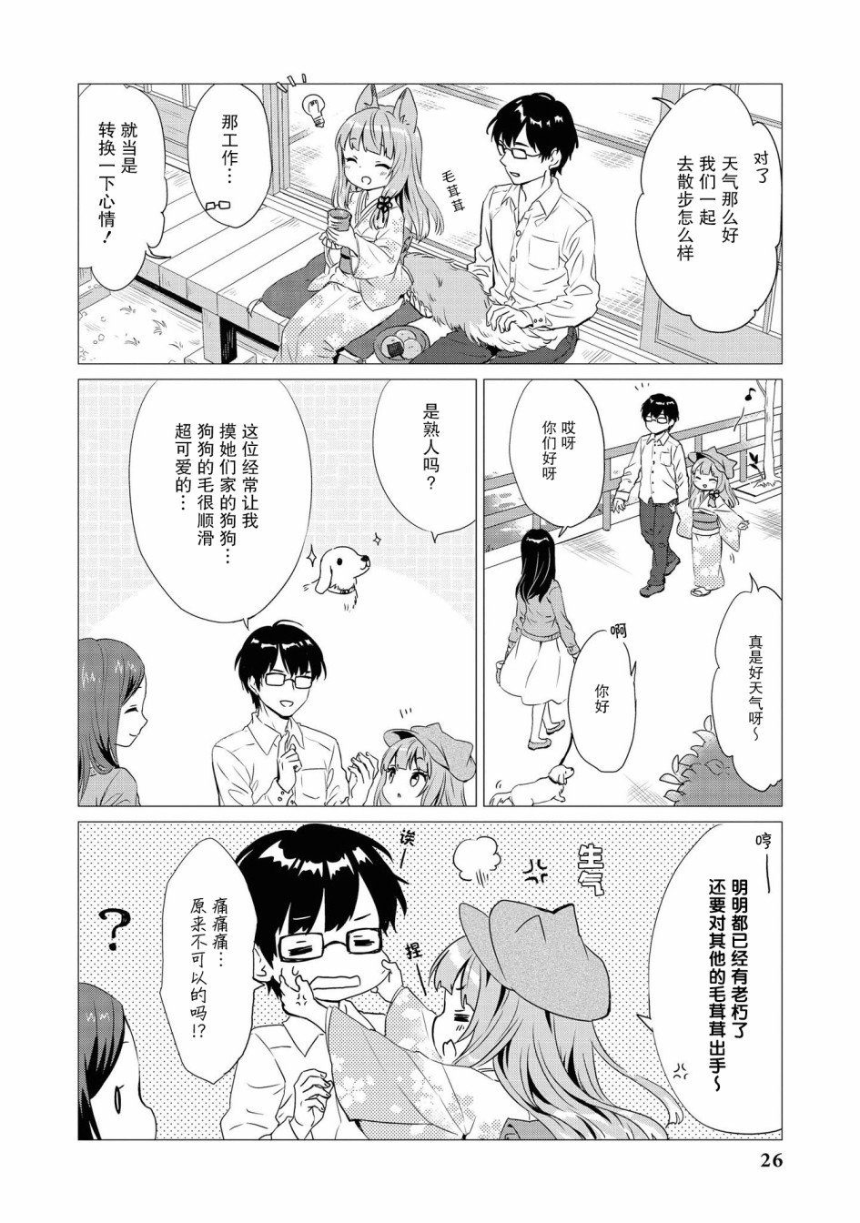 与狐狸的同居生活