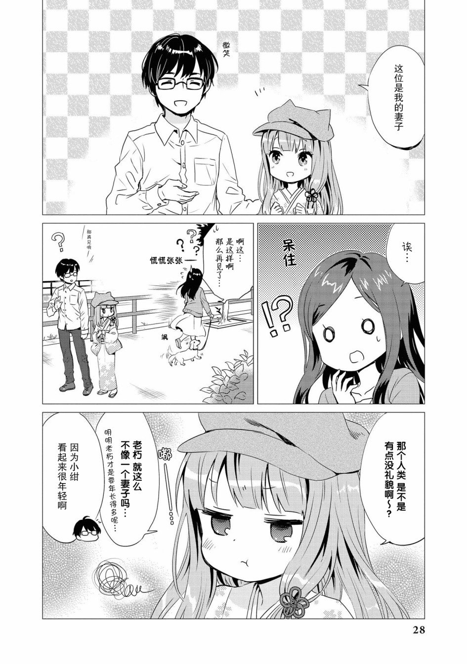 与狐狸的同居生活