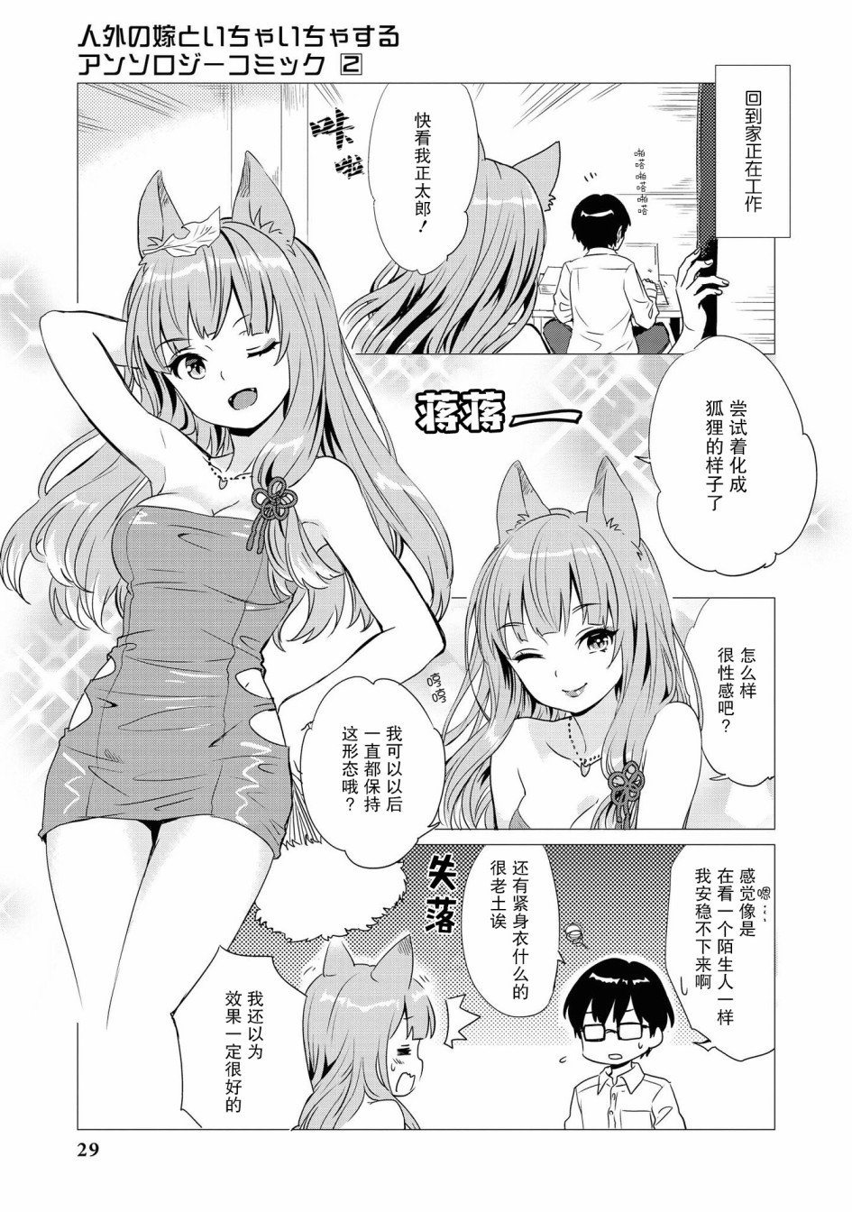 与狐狸的同居生活