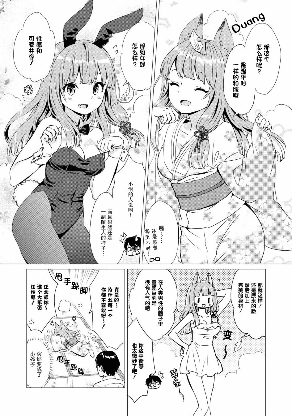 与狐狸的同居生活