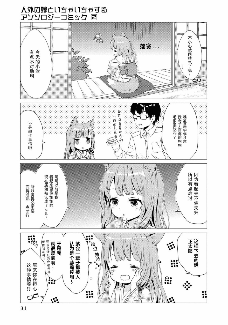与狐狸的同居生活