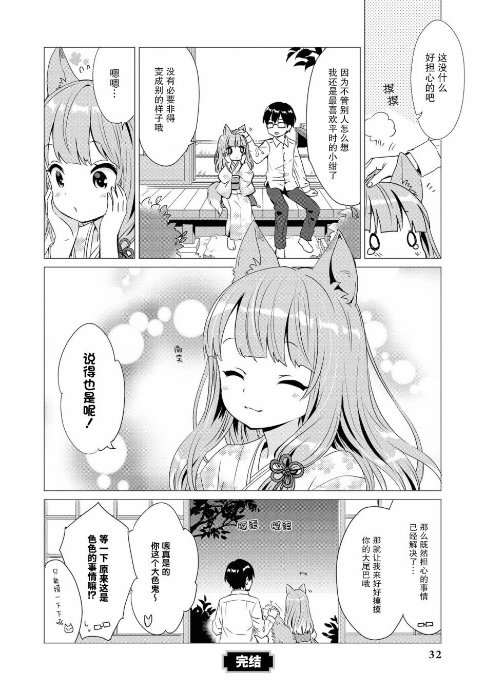 与狐狸的同居生活